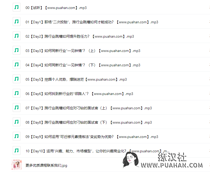 Chic原醉《跨行业转型逆袭最强攻略》