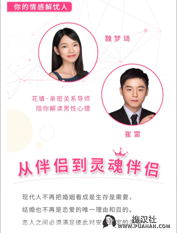 崔雷情感解忧_魏梦琦老师《21天重塑亲密关系训练营》21节课程