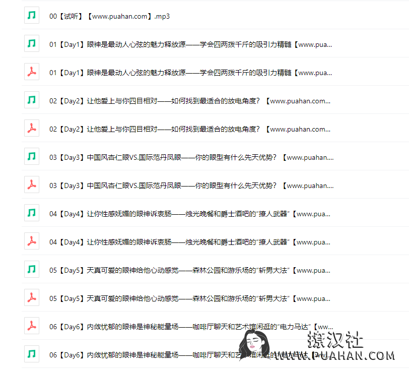 chic原醉《魅力眼神修炼术》