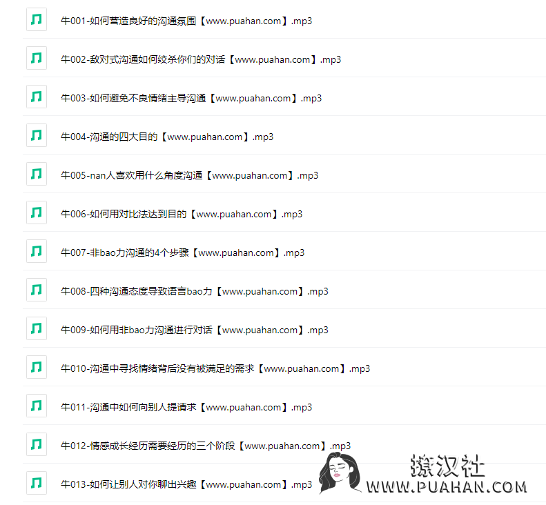 花镇情感牛排《高情商沟通》64节