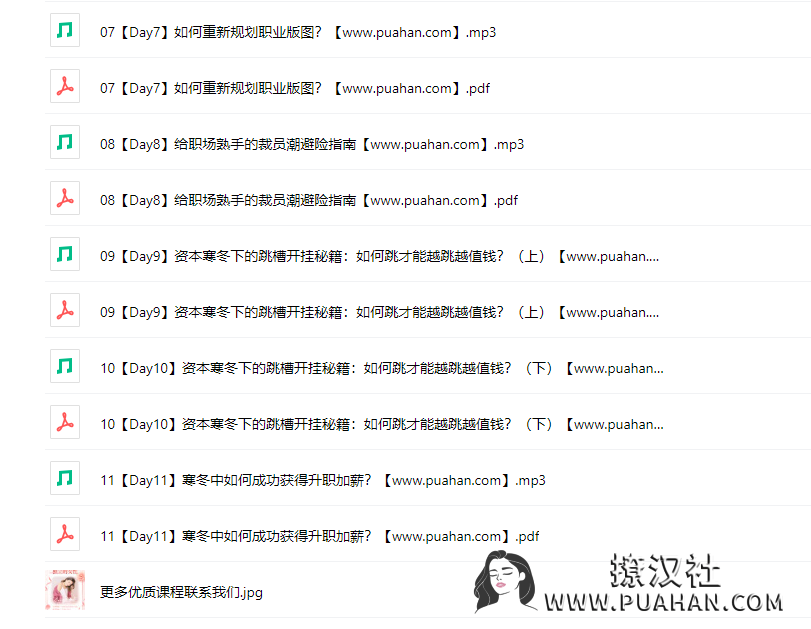 chic原醉《审时度势,资本寒冬下的职场胜出秘籍》