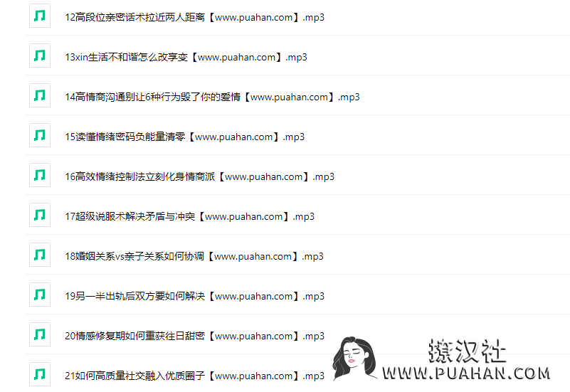 崔雷情感解忧_魏梦琦老师《21天重塑亲密关系训练营》21节课程