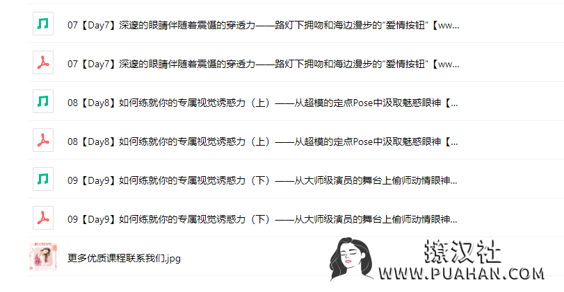 chic原醉《魅力眼神修炼术》