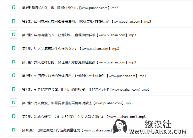 花镇情感《魅力女神私房课》快速提升吸引力,让他越来越爱你的9个秘密