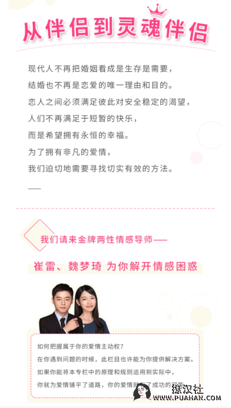 崔雷情感解忧_魏梦琦老师《21天重塑亲密关系训练营》21节课程