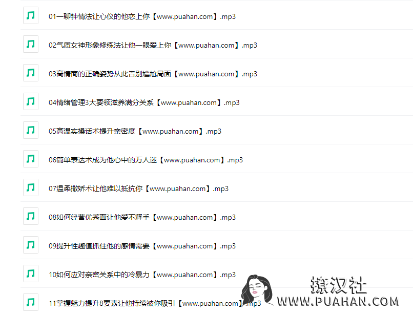 崔雷情感解忧_魏梦琦老师《21天重塑亲密关系训练营》21节课程