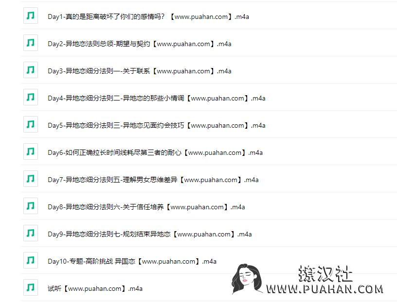 Chic原醉《异地恋最强宝典》