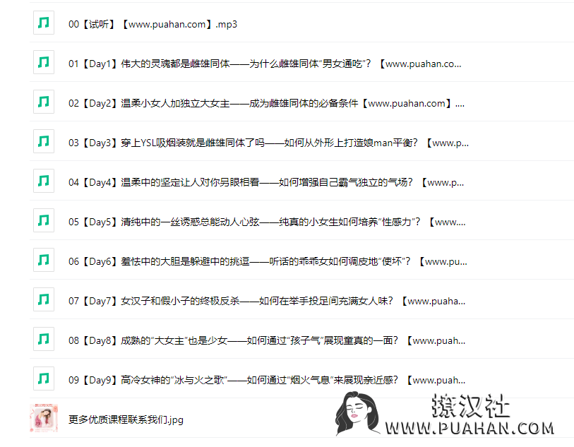 chic原醉《顶级女性魅力“娘Man平衡”修炼术》