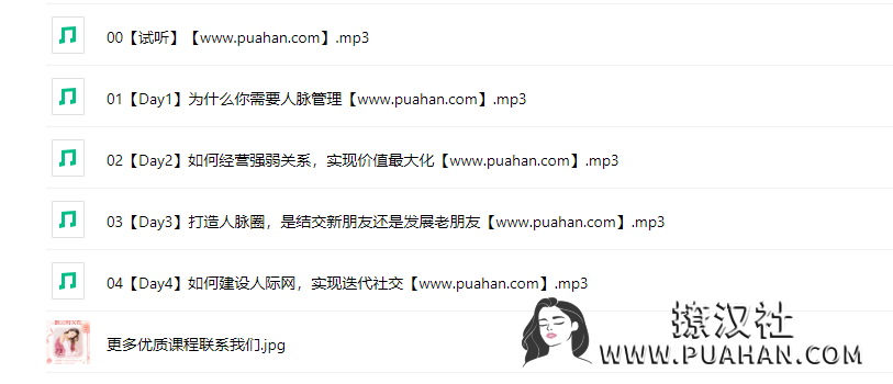 Chic原醉《顶级人脉管理》