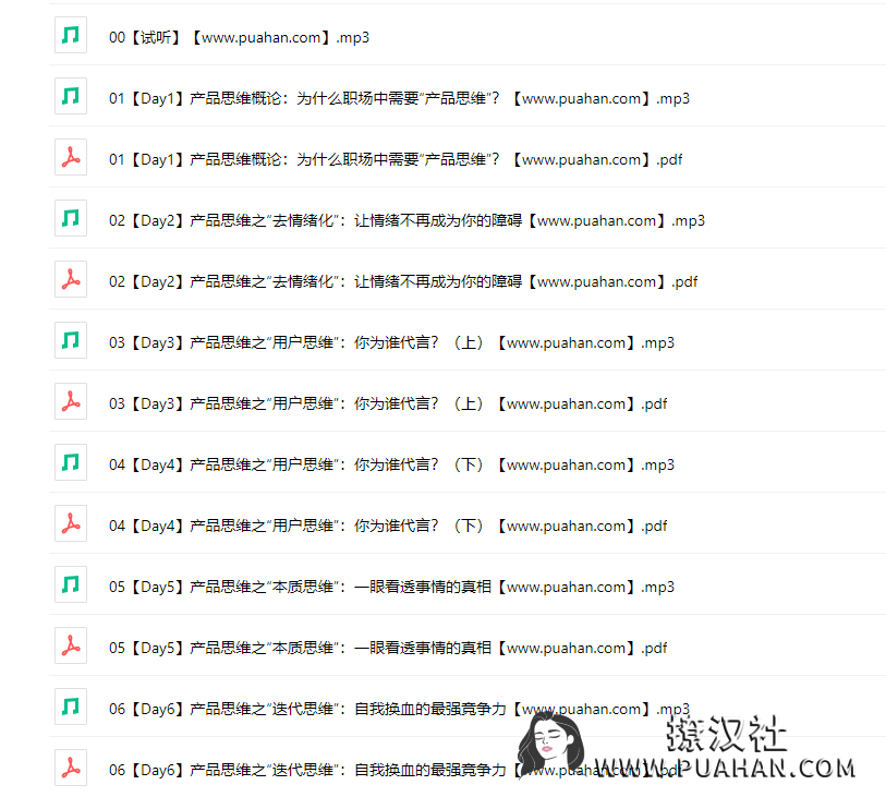 chic原醉《职场脱颖而出的产品思维课》
