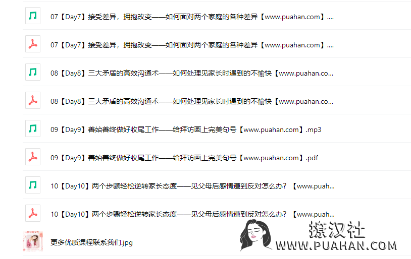 chic原醉《“见家长”前夕应急手册》