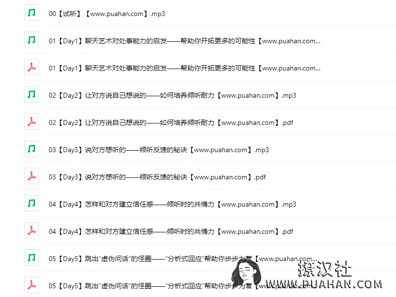 Chic原醉《即学即用的高情商聊天私房课》