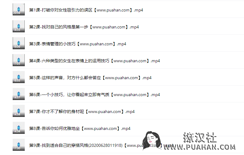 Chic原醉《亚洲小姐教你超实用的魅力提升术》