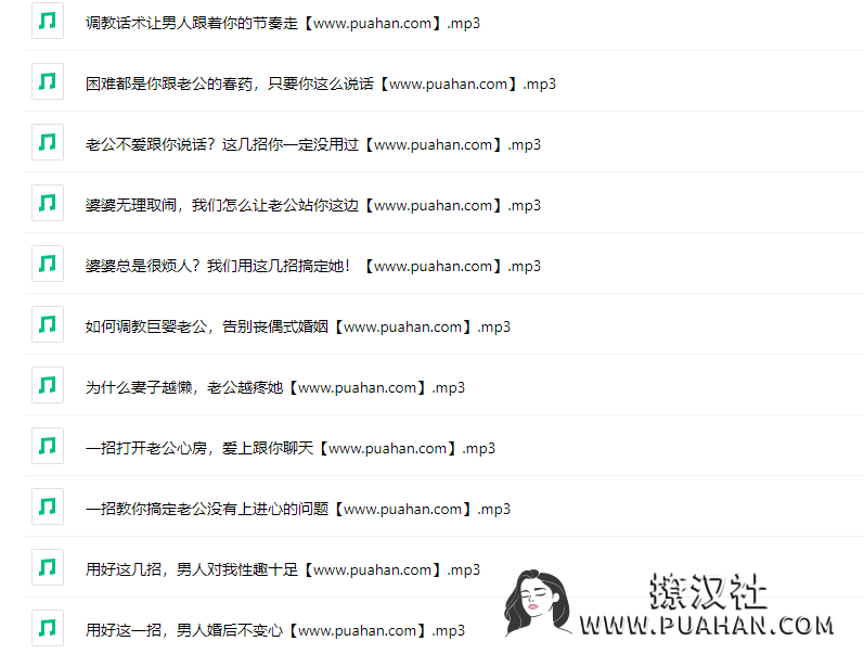 花镇不惑导师《幸福驭夫术》高速网盘下载