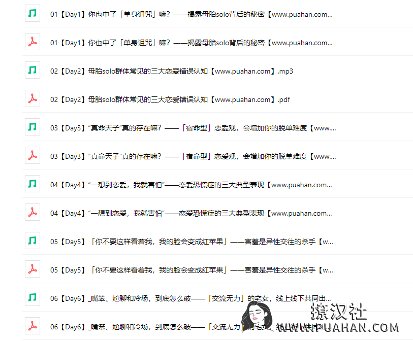 chic原醉《母胎solo恋爱指挥手册》