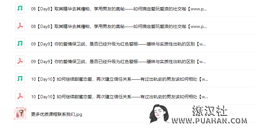 Chic原醉《恋爱保卫战》