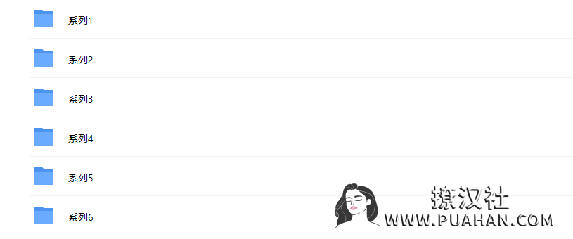 Chic原醉《妖娆魅惑术》6大系列课程