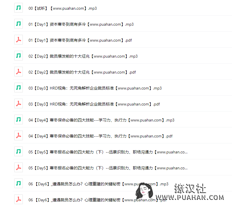 chic原醉《审时度势,资本寒冬下的职场胜出秘籍》