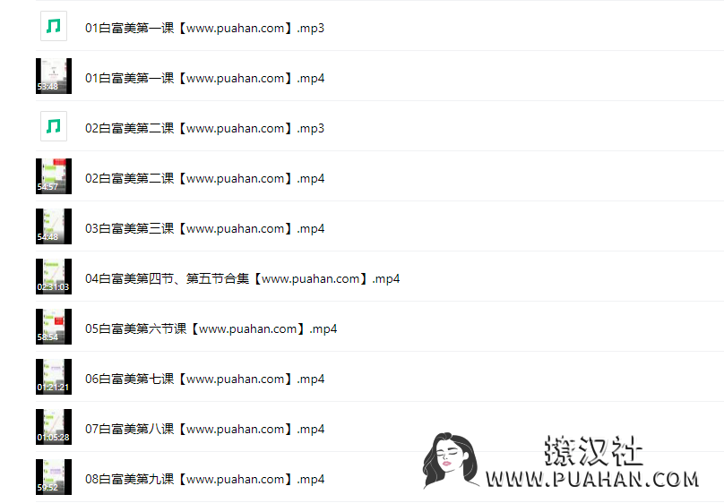 Chic原醉《白富美训练营》