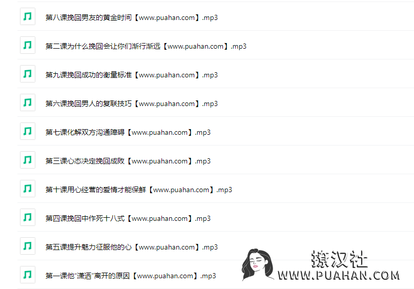 张政鹰《挽回攻心计》教你高姿态撩回前任10节