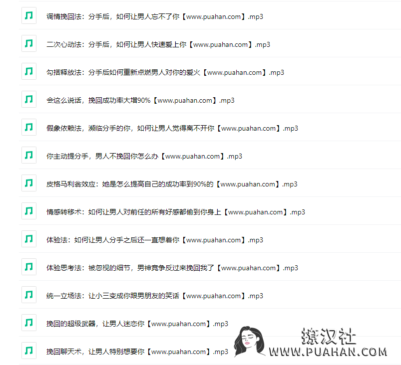 不惑老师《教你如何挽回前任》花镇情感教育网盘下载
