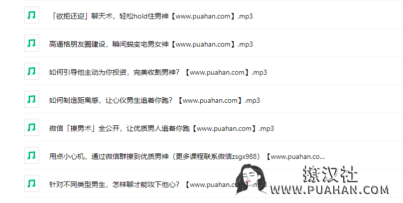 花镇情感《微信撩男术》全公开，让优质男人追着你跑