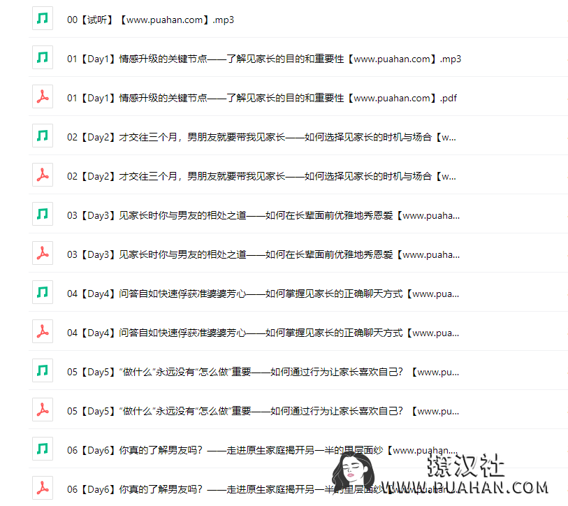 chic原醉《“见家长”前夕应急手册》