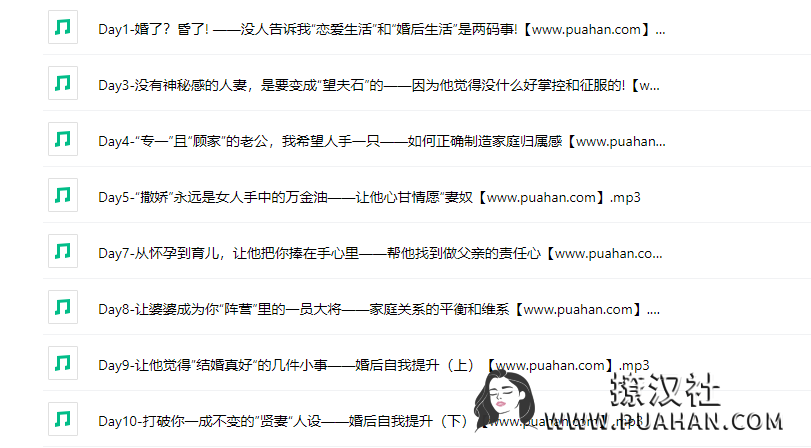 Chic原醉《如何让老公越来越宠爱你》