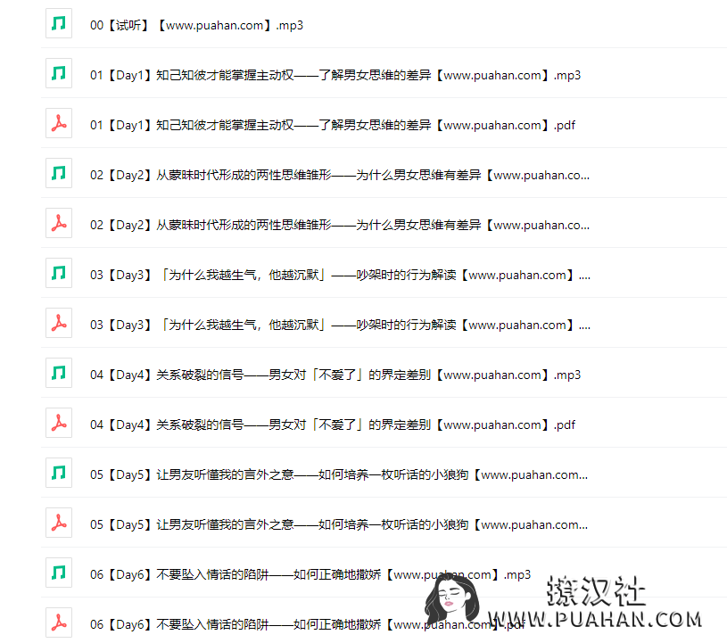 chic原醉《恋爱必备的男女思维差异》