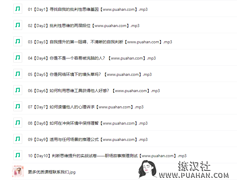 Chic原醉《拒绝无意识洗脑,养成批判性思维》