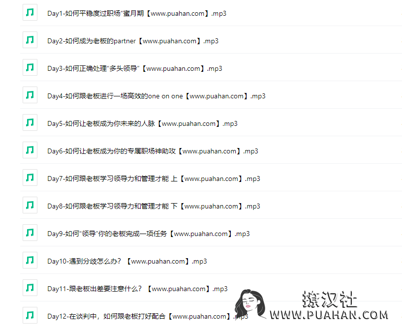 Chic原醉《升级思维的向上管理必修课》