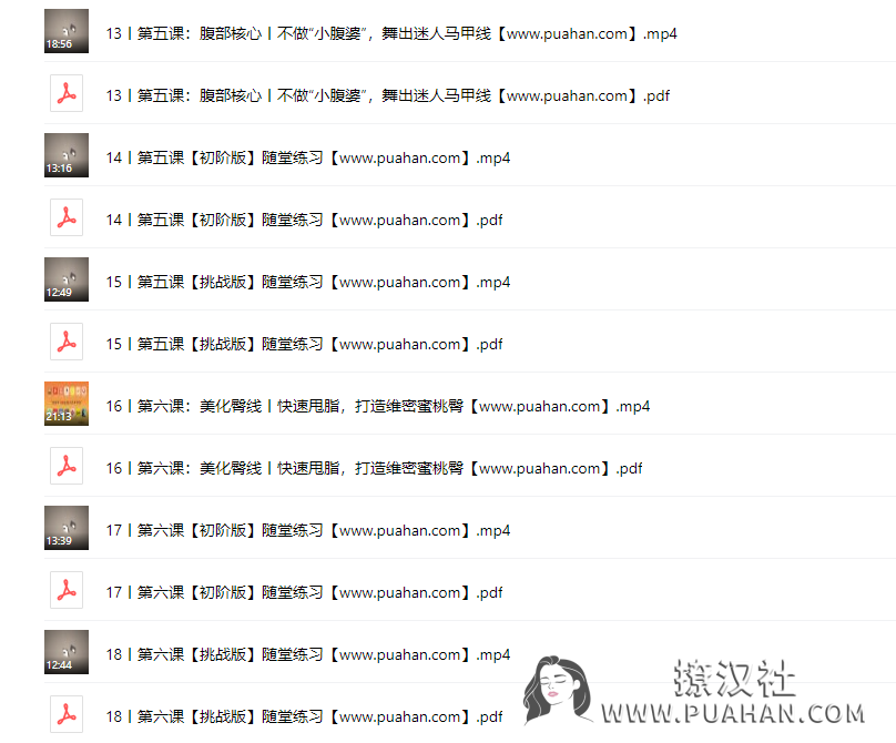 韩霄佳《 精致女人减龄热舞操》12天打造凹凸有致好身材(完结)