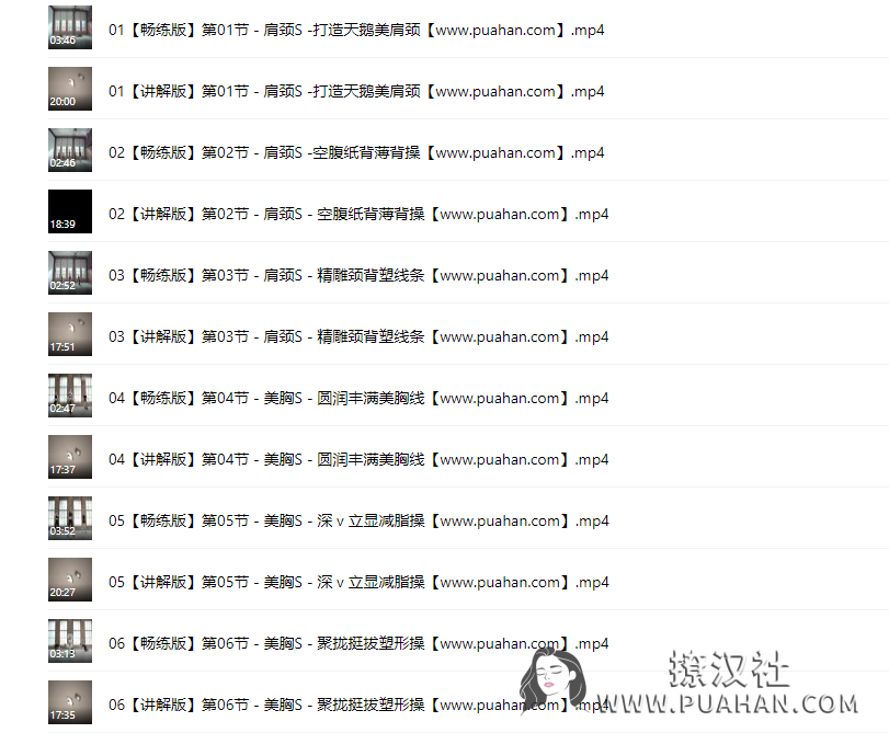 女神养成《4S曲线塑形操,纤背丰胸收腹提臀》