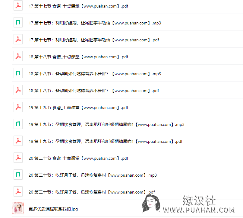 女神养成《20堂营养学课》帮你调节饮食越吃越美（完结）