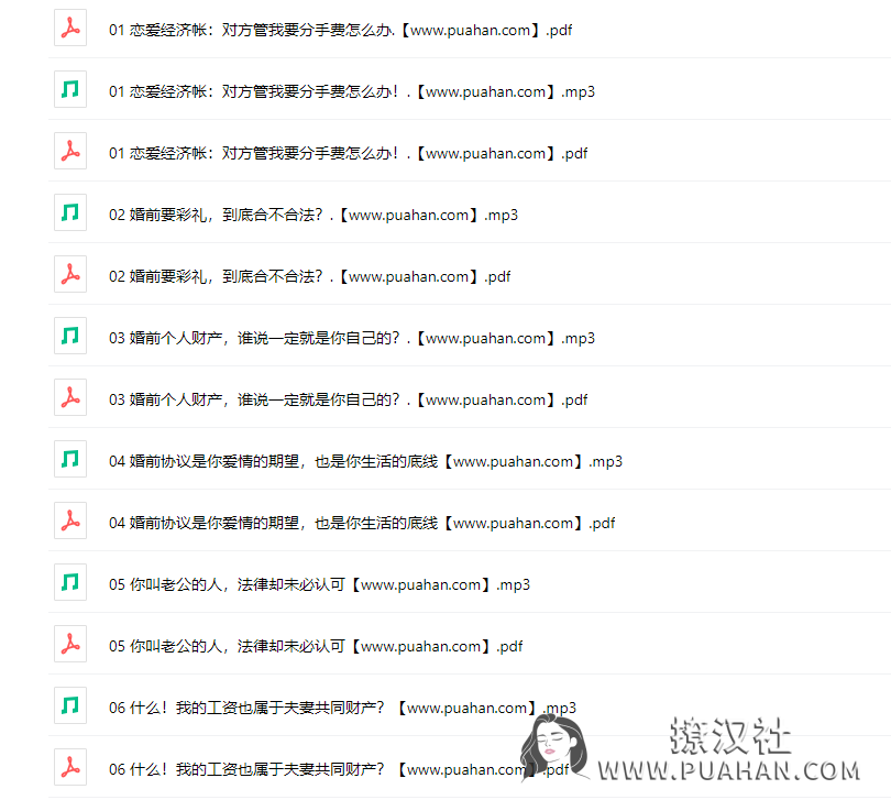 女神养成《幸福女人必备的法律智慧》