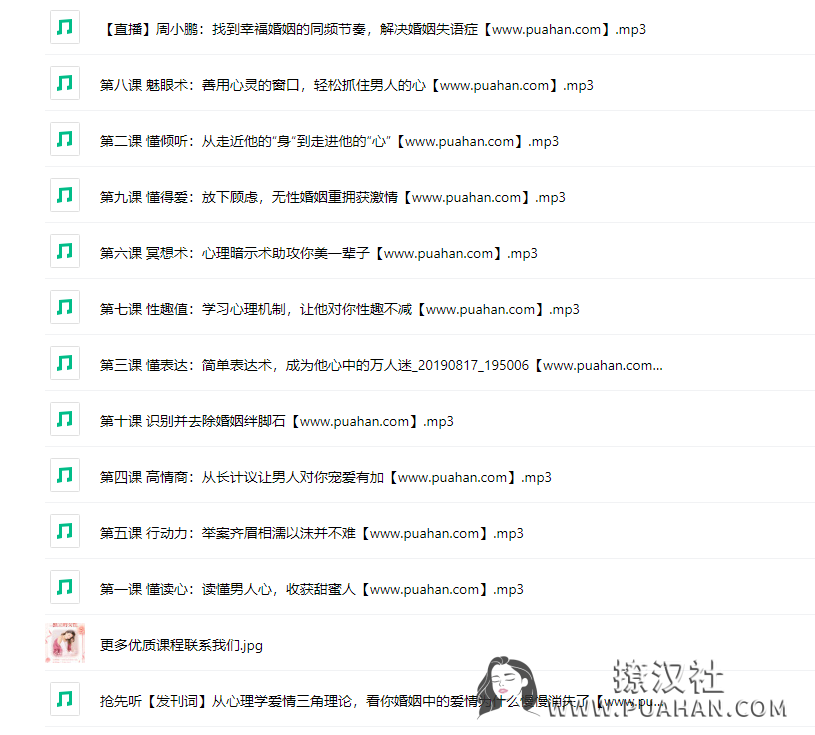 女神养成《科学爱商修炼术》教你全方位攻克婚姻难题,让日子更甜蜜（完结）