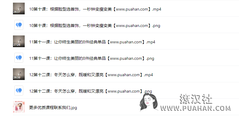 女神养成《衣品提升》12堂气质女人的速成穿搭课