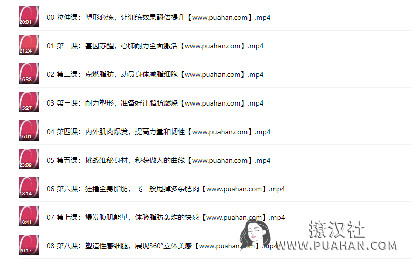 女神养成《4周塑造极致身材》减肥塑形心肺功能增强一次实现