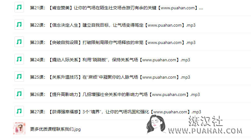 女神养成《魅力气场修炼术》简单三步,教你轻松绽放女性高级美(完结)