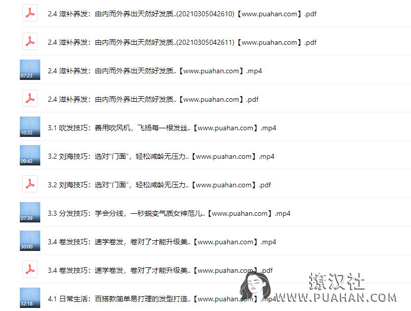 女神养成《居家护发美发课》从头焕发你的气质美（完结）