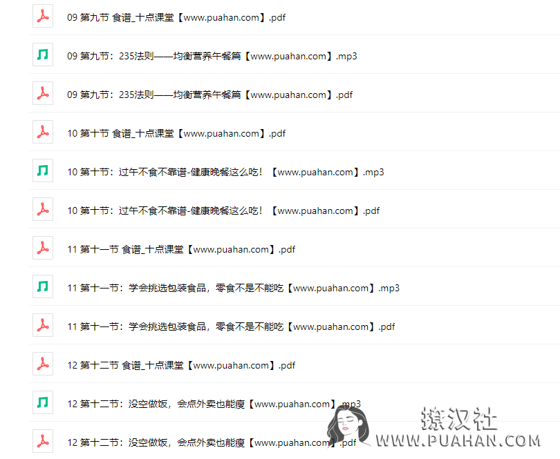 女神养成《20堂营养学课》帮你调节饮食越吃越美（完结）