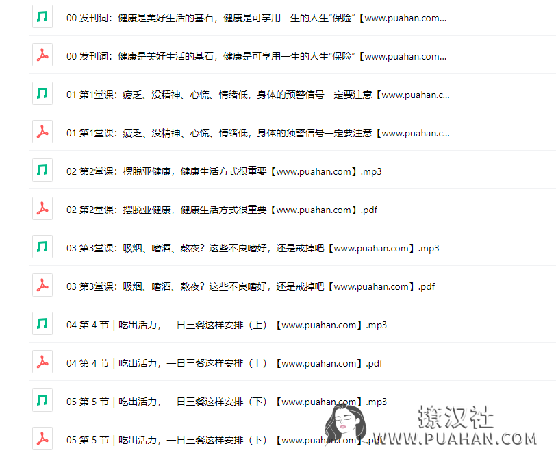 女神养成《女性必备健康营养学》吃出健康吃出美(完结)