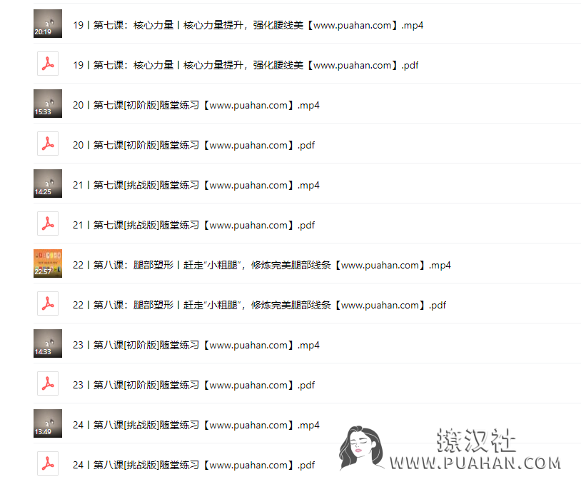 韩霄佳《 精致女人减龄热舞操》12天打造凹凸有致好身材(完结)