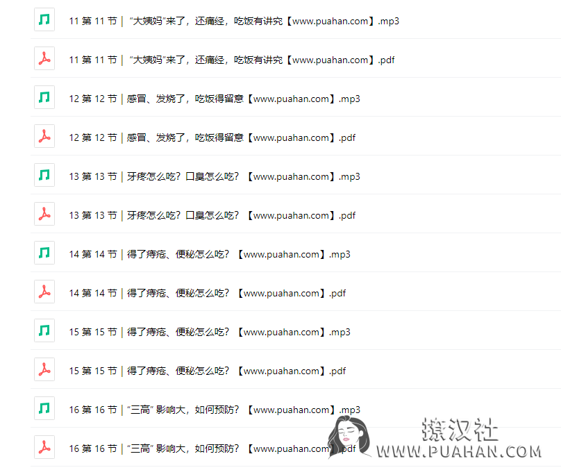 女神养成《女性必备健康营养学》吃出健康吃出美(完结)