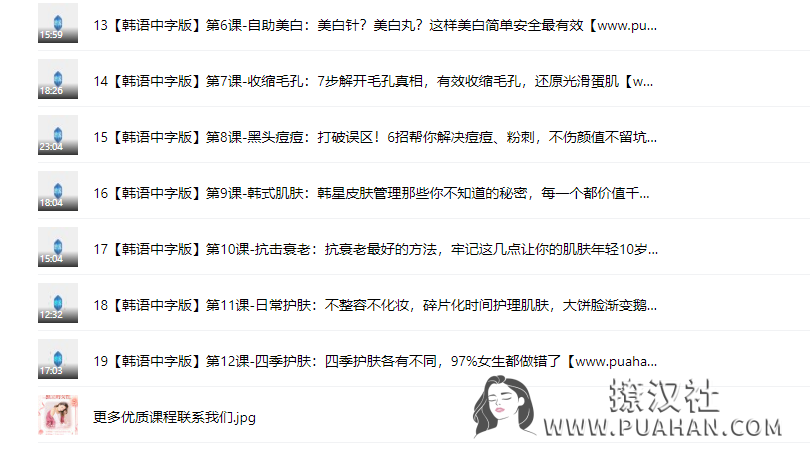 女神养成《韩式肌肤的秘密》12堂明星皮肤管理术