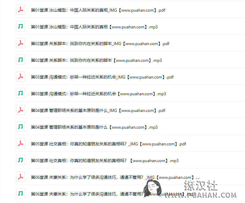 女神养成《聪明女人都需要的关系管理课》【完结】