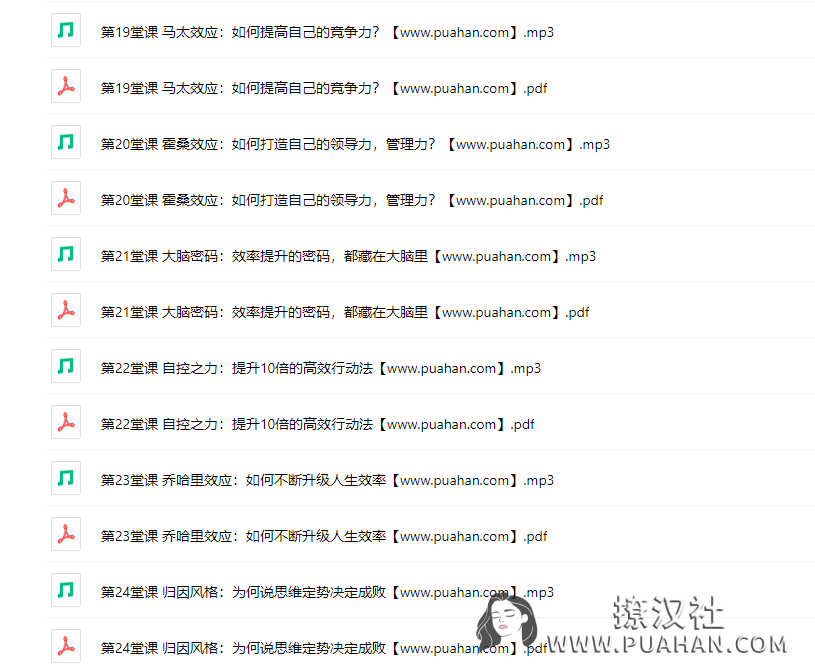 女神养成《聪明女人都需要的关系管理课》【完结】