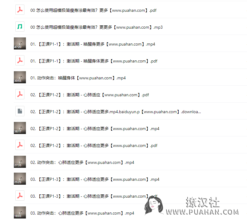 女神养成《国际超模的极简瘦身课》减脂塑形一步到位,轻松瘦身不反弹（完结）