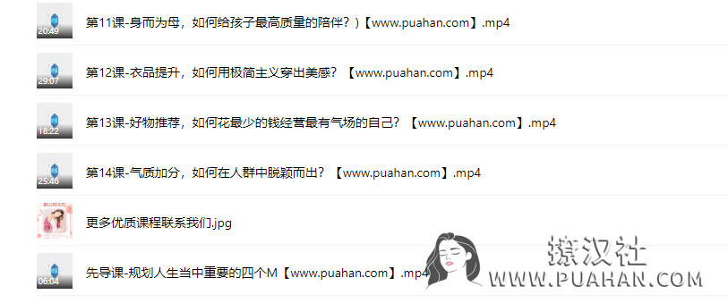 女神养成《做自己的女王》14堂独立女性全面成长课（完）