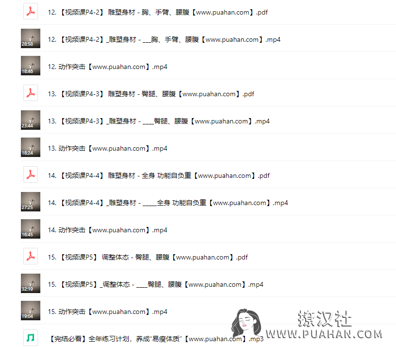 女神养成《国际超模的极简瘦身课》减脂塑形一步到位,轻松瘦身不反弹（完结）